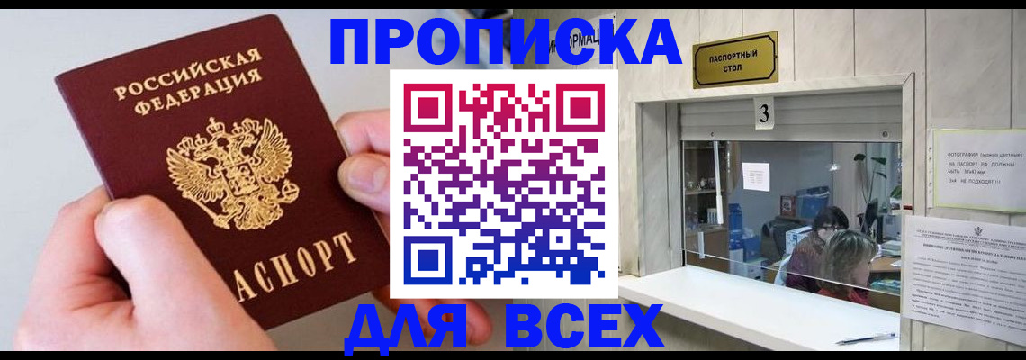 временная регистрация для всех в Острогожске