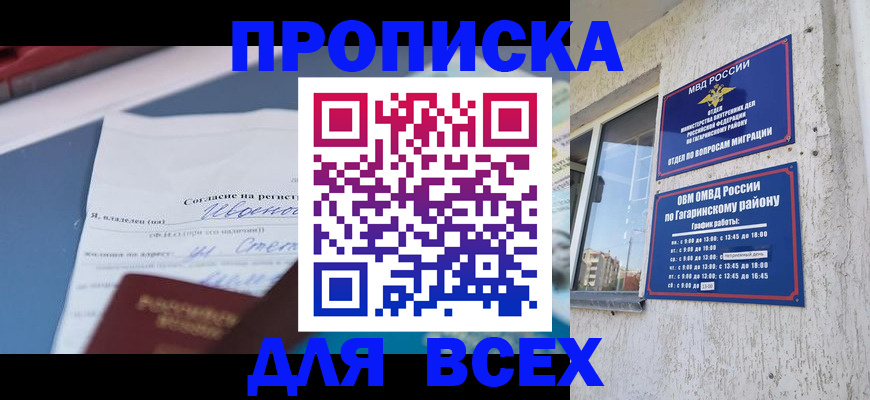 прописка паспорт в Острогожске