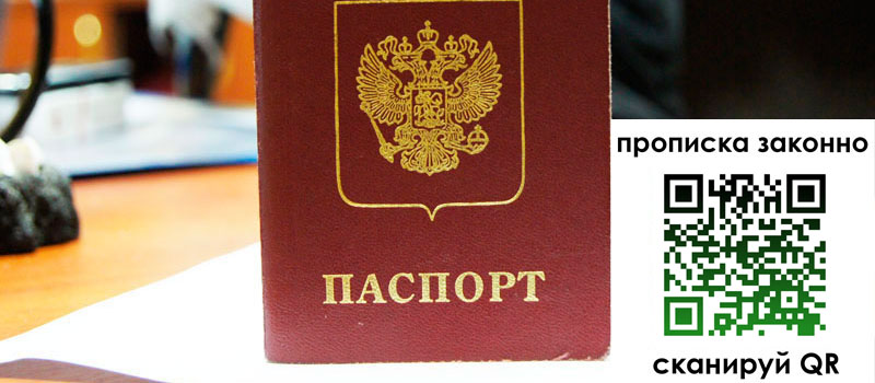 регистрация в Острогожске прописка в Острогожске